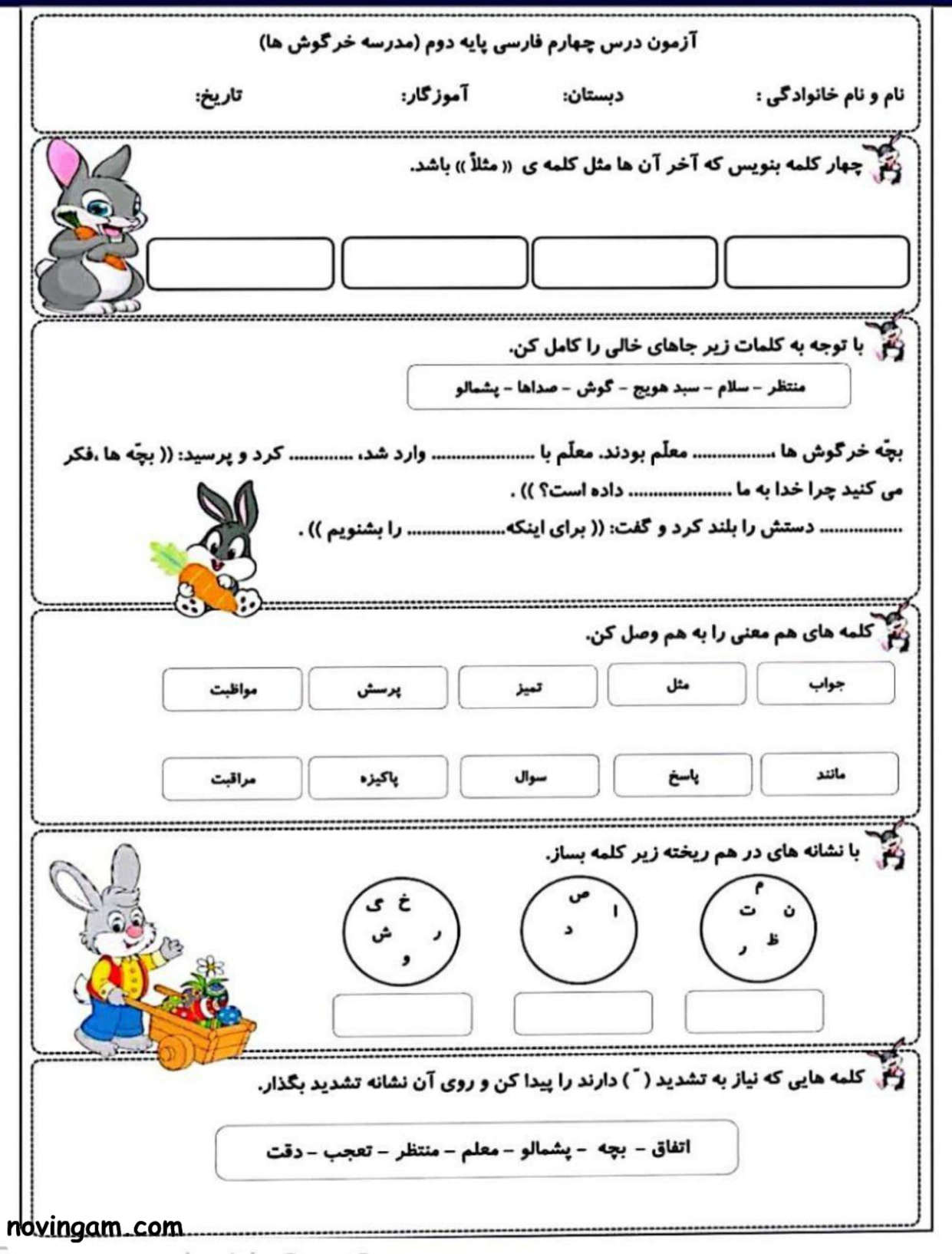 نمونه سوال درس چهارم فارسی پایه دوم