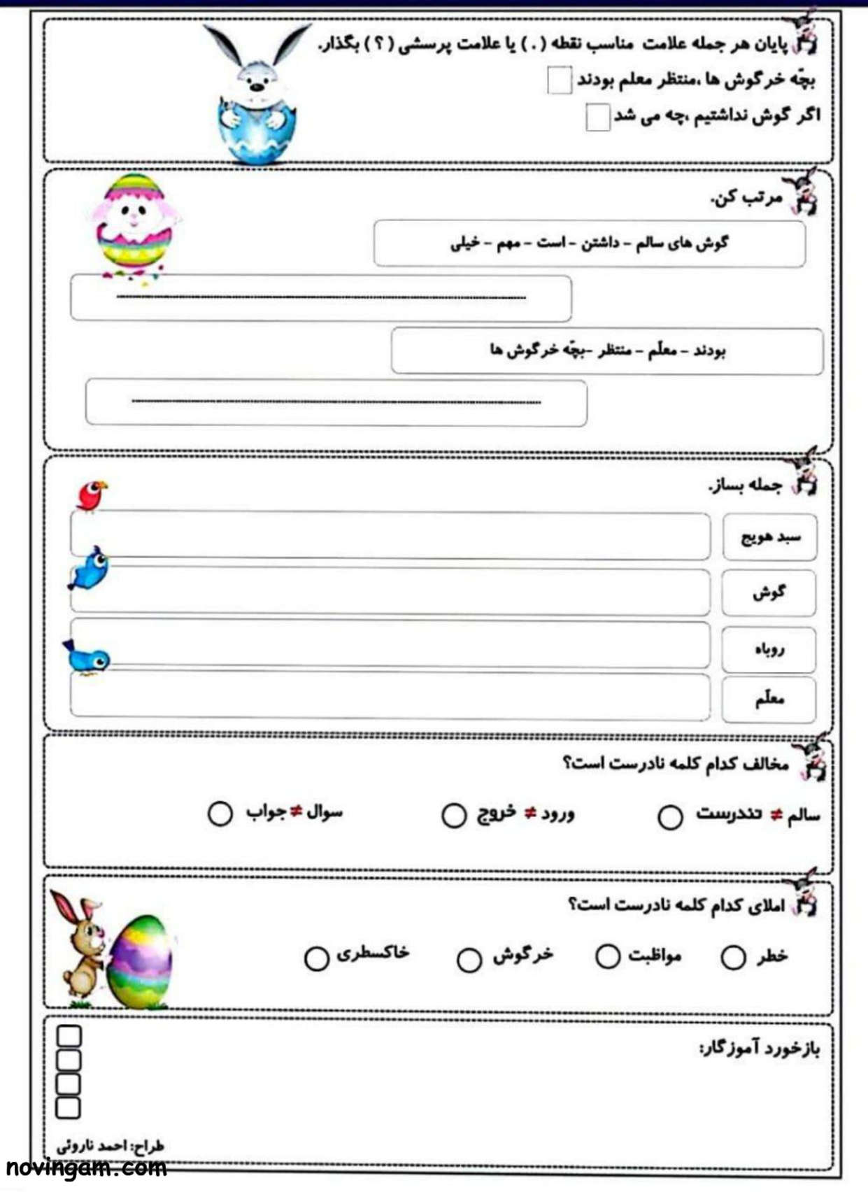 نمونه سوال درس چهارم فارسی کلاس دوم
