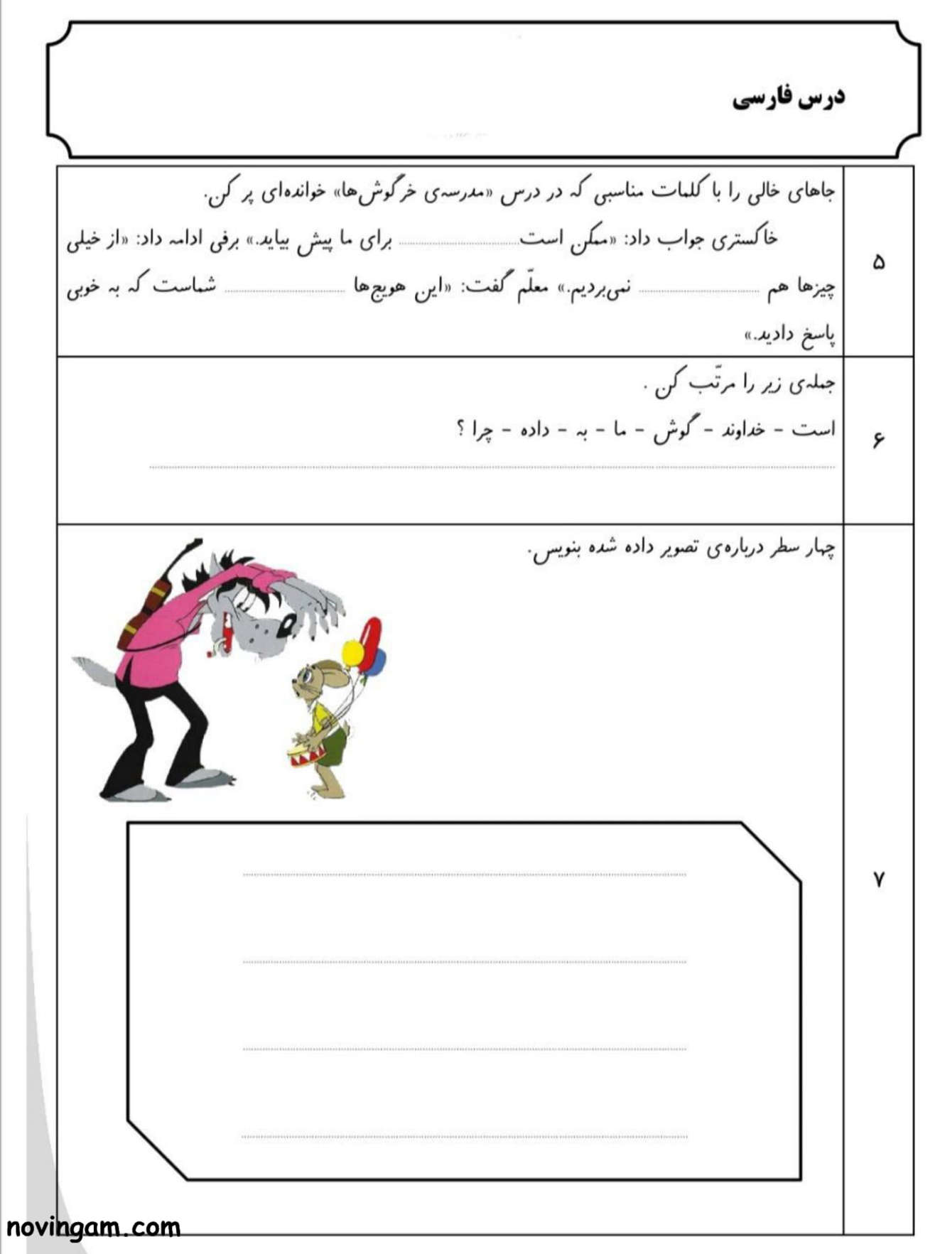 نمونه سوال درس چهارم فارسی دوم مقطع ابتدایی