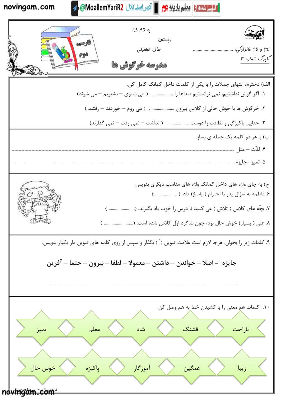 نمونه سوال درس چهارم فارسی دوم دبستان