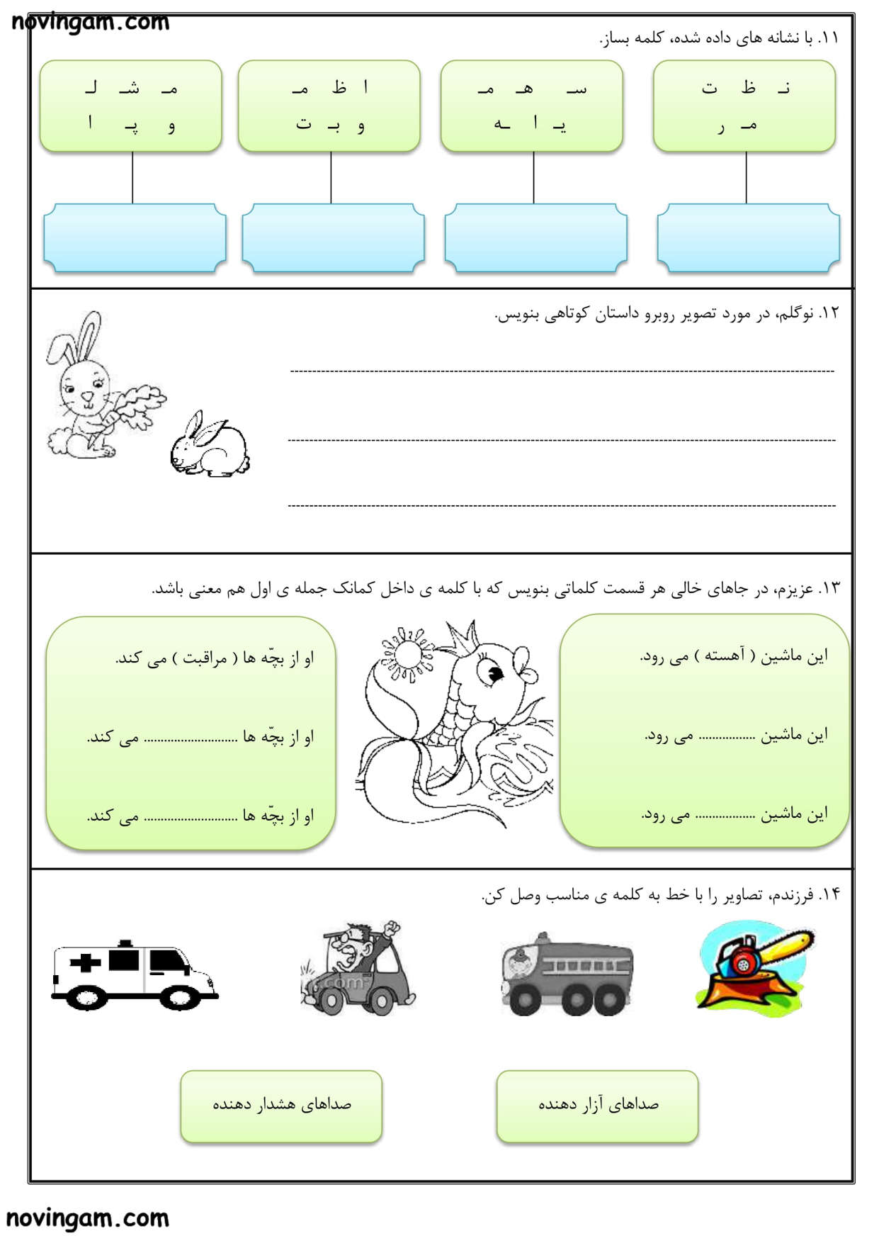 نمونه سوال درس چهارم فارسی دوم ابتدایی