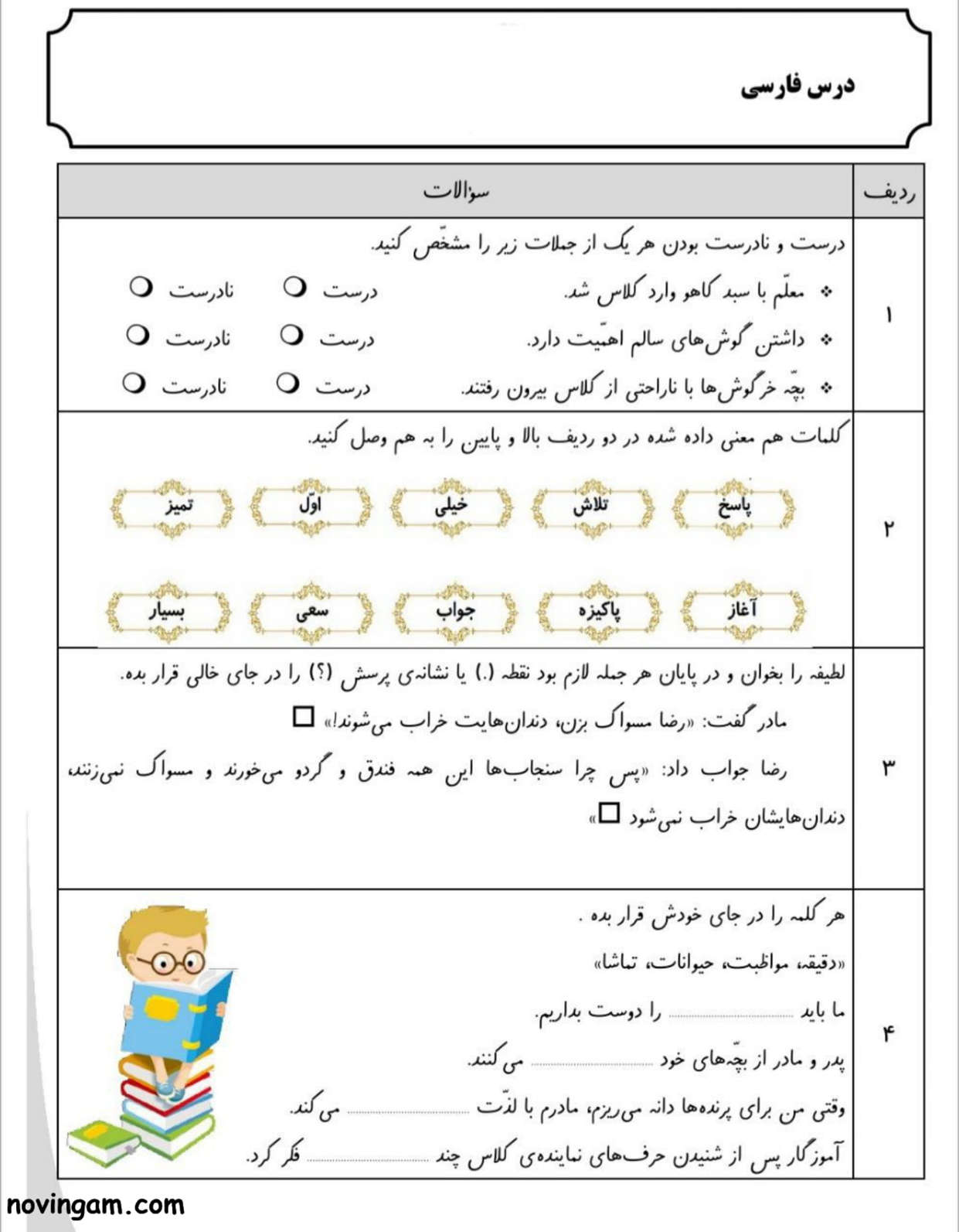 نمونه سوال درس چهارم فارسی دوم مقطع دبستان