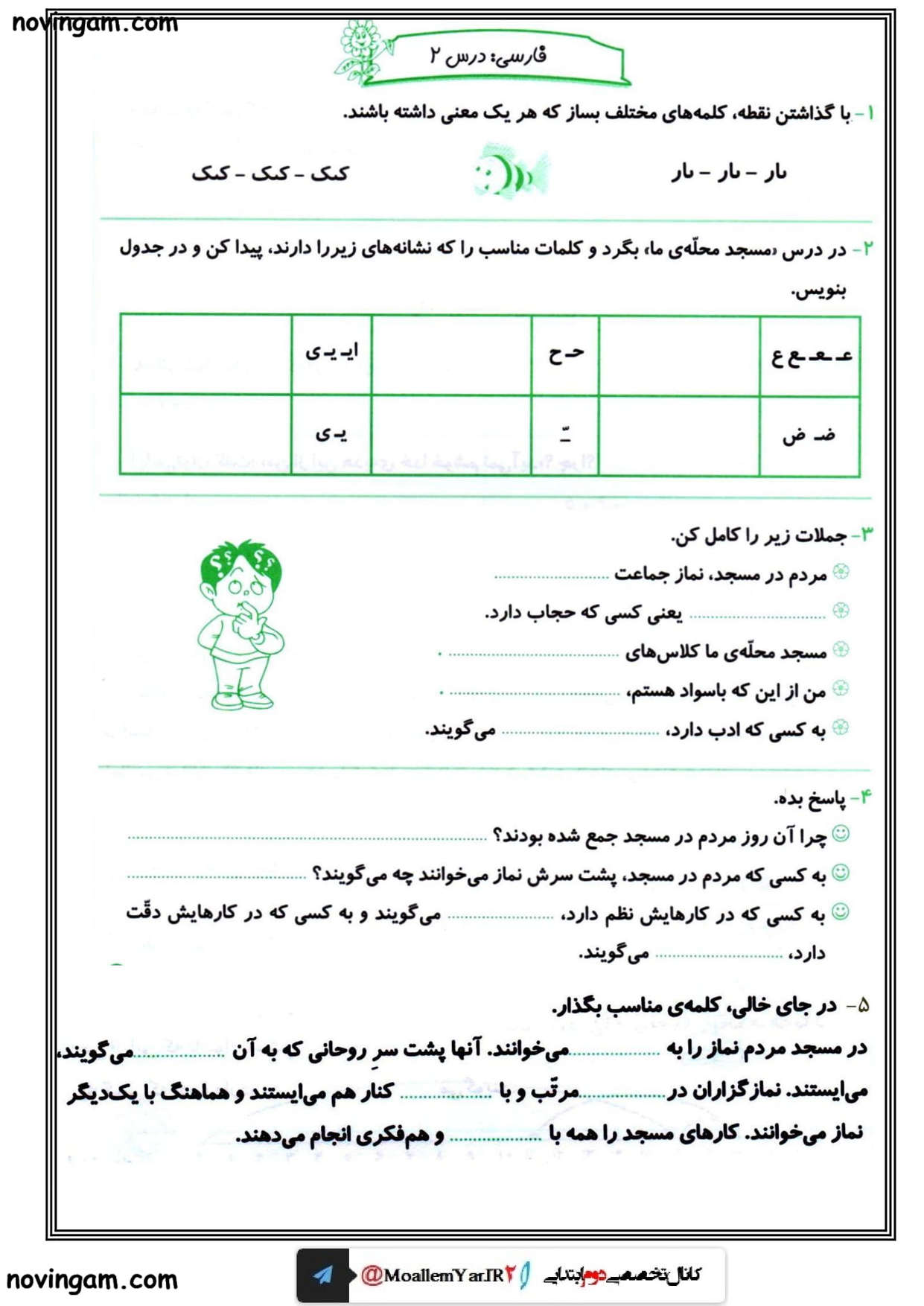 نمونه سوال فصل دوم فارسی پایه دوم