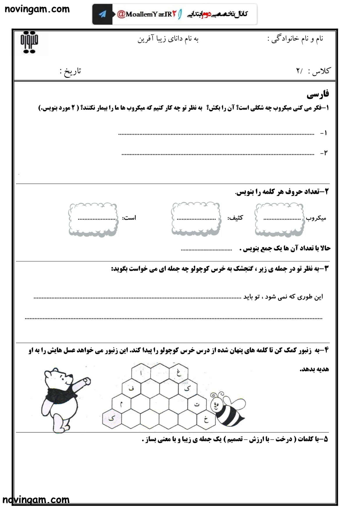 نمونه سوال فصل دوم فارسی دوم دبستان
