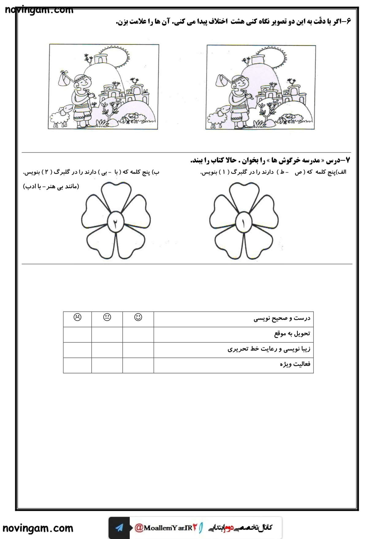 نمونه سوال فصل دوم فارسی دوم ابتدایی