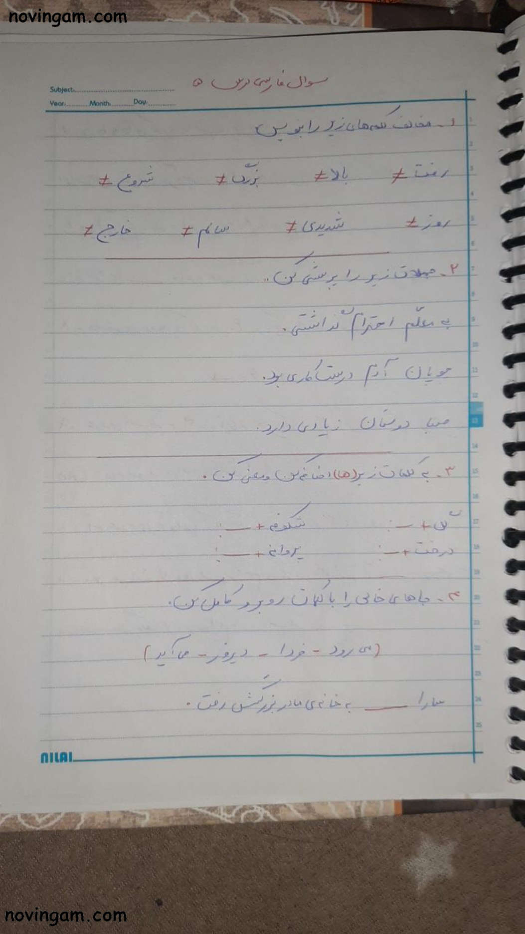 نمونه سوال درس پنجم فارسی دوم مقطع ابتدایی