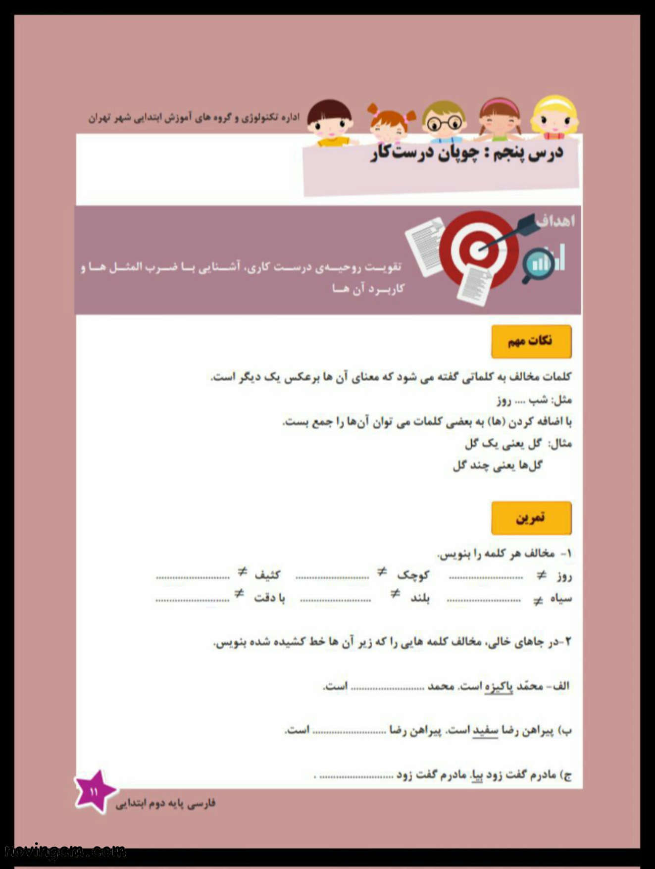 نمونه سوال درس پنجم فارسی دوم