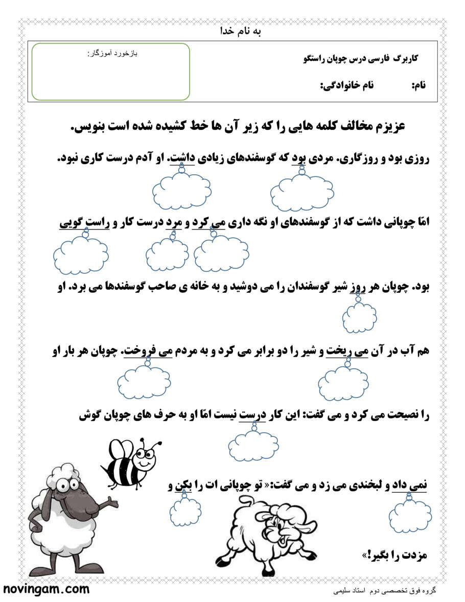 نمونه سوال درس پنجم فارسی کلاس دوم
