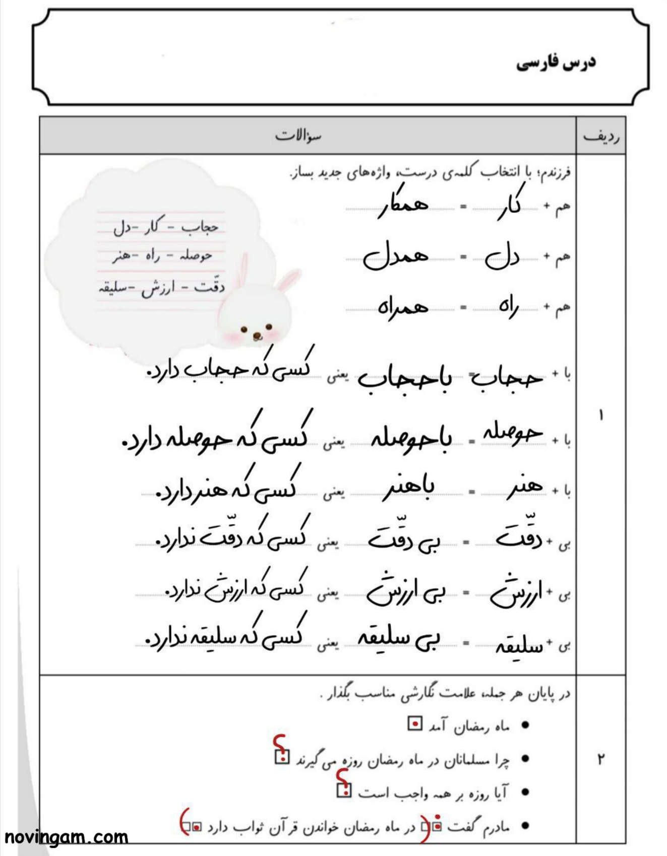 نمونه سوال درس پنجم فارسی پایه دوم با حواب