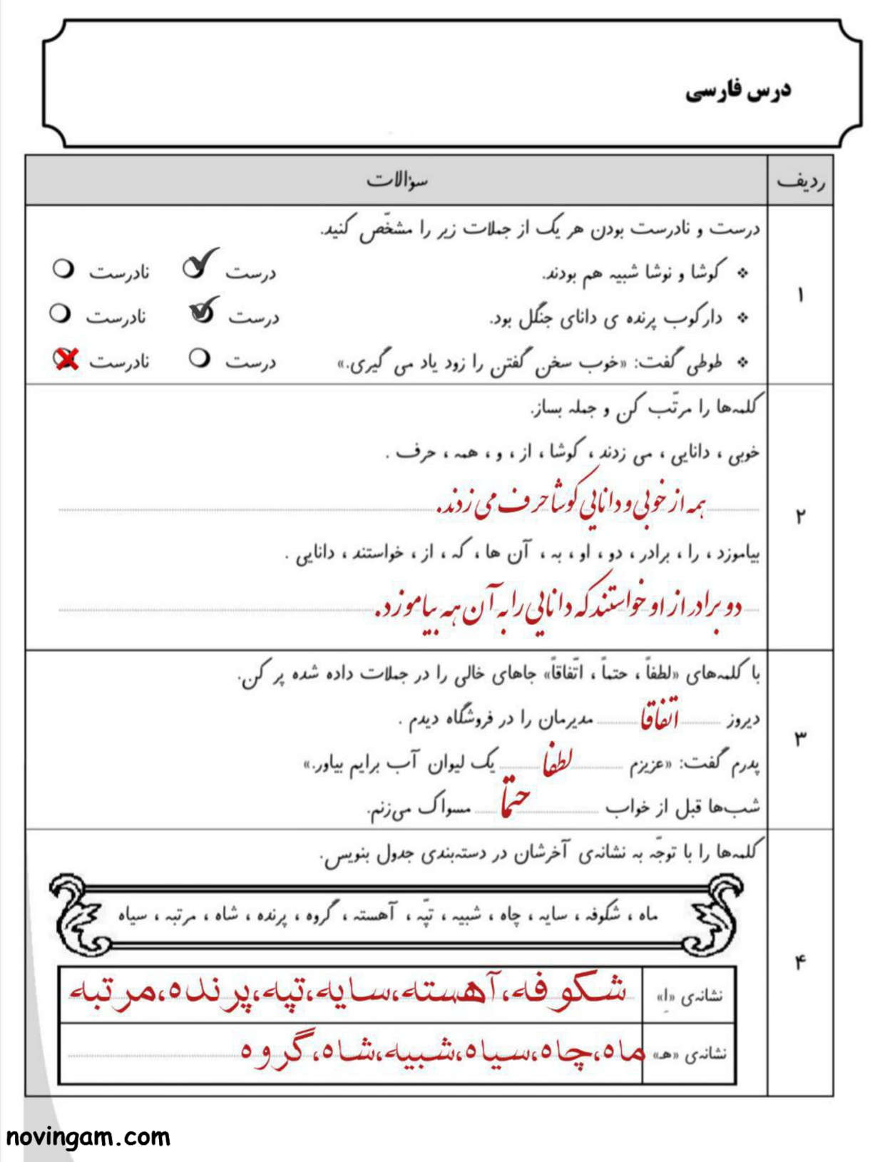 نمونه سوال درس ششم فارسی دوم دبستان با جواب