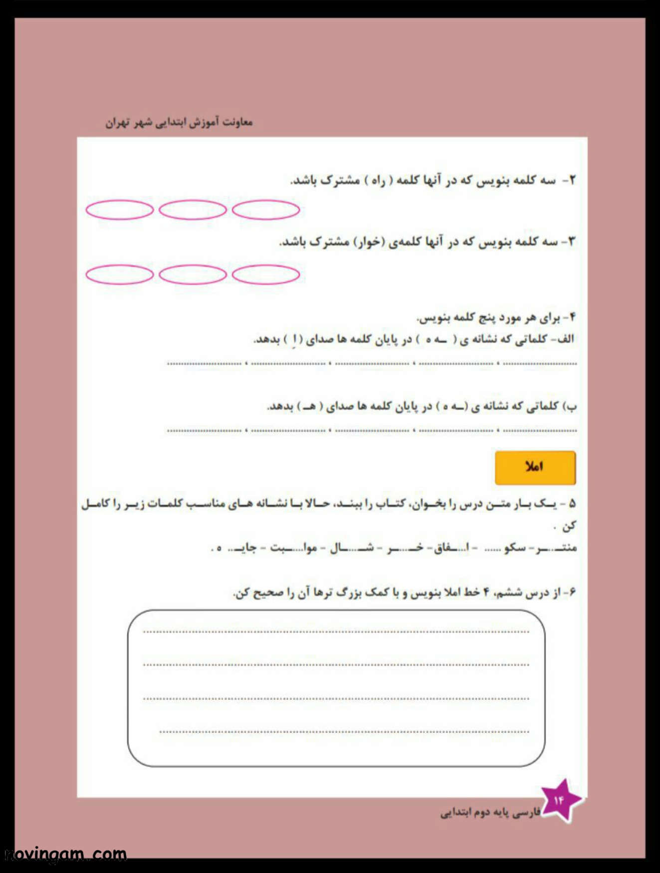 نمونه سوال درس ششم فارسی دوم مقطع دبستان