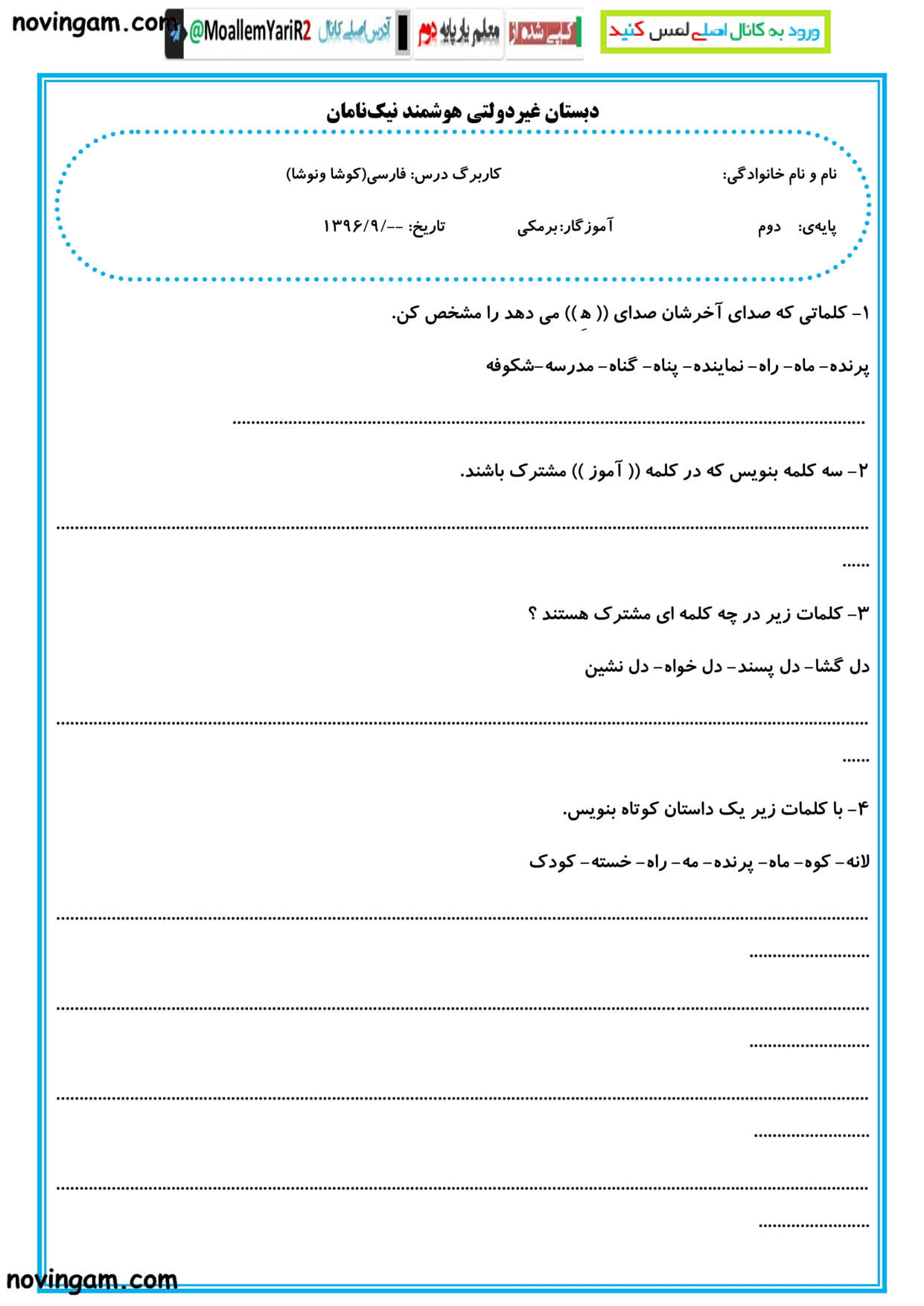 نمونه سوال درس ششم فارسی پایه دوم