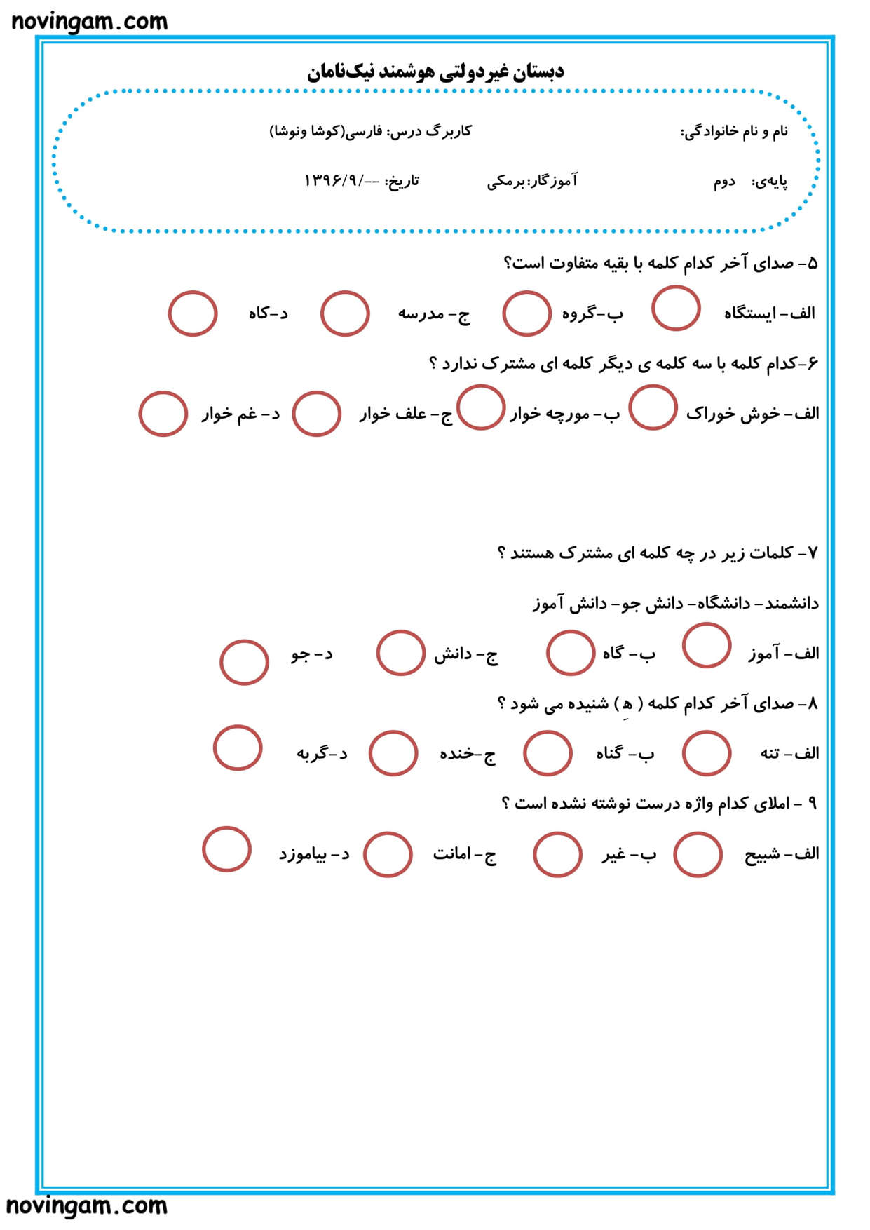 نمونه سوال درس ششم فارسی کلاس دوم