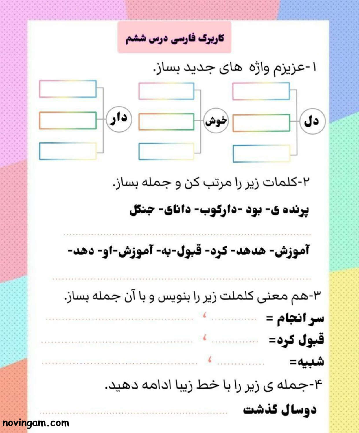 نمونه سوال درس ششم فارسی دوم
