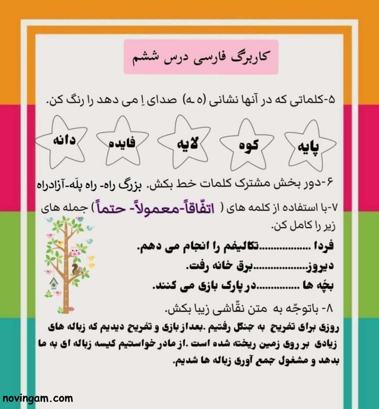 نمونه سوال درس ششم فارسی کلاس دوم