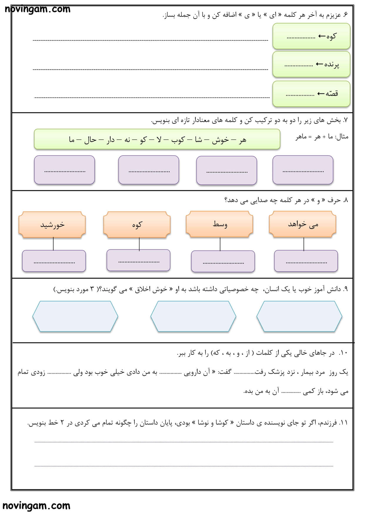 نمونه سوال درس ششم فارسی کلاس دوم دبستان