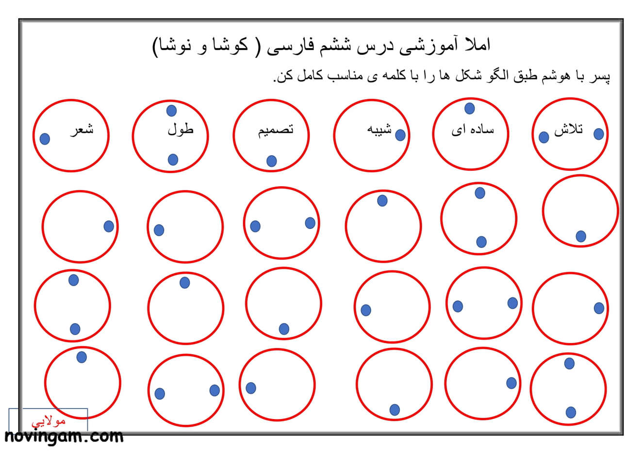 نمونه سوال درس ششم فارسی پایه دوم دبستان