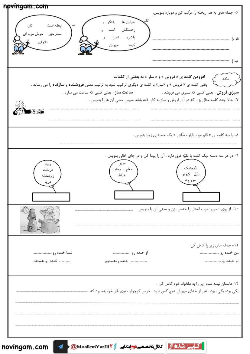نمونه سوال درس هفتم فارسی پایه دوم