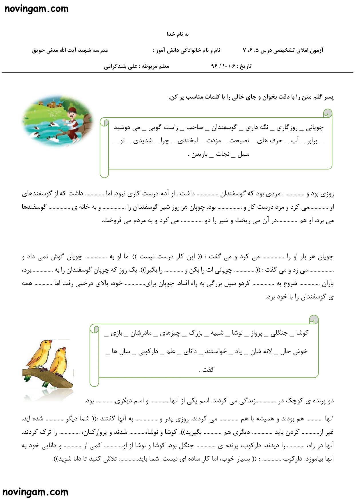 نمونه سوال فصل سوم فارسی کلاس دوم