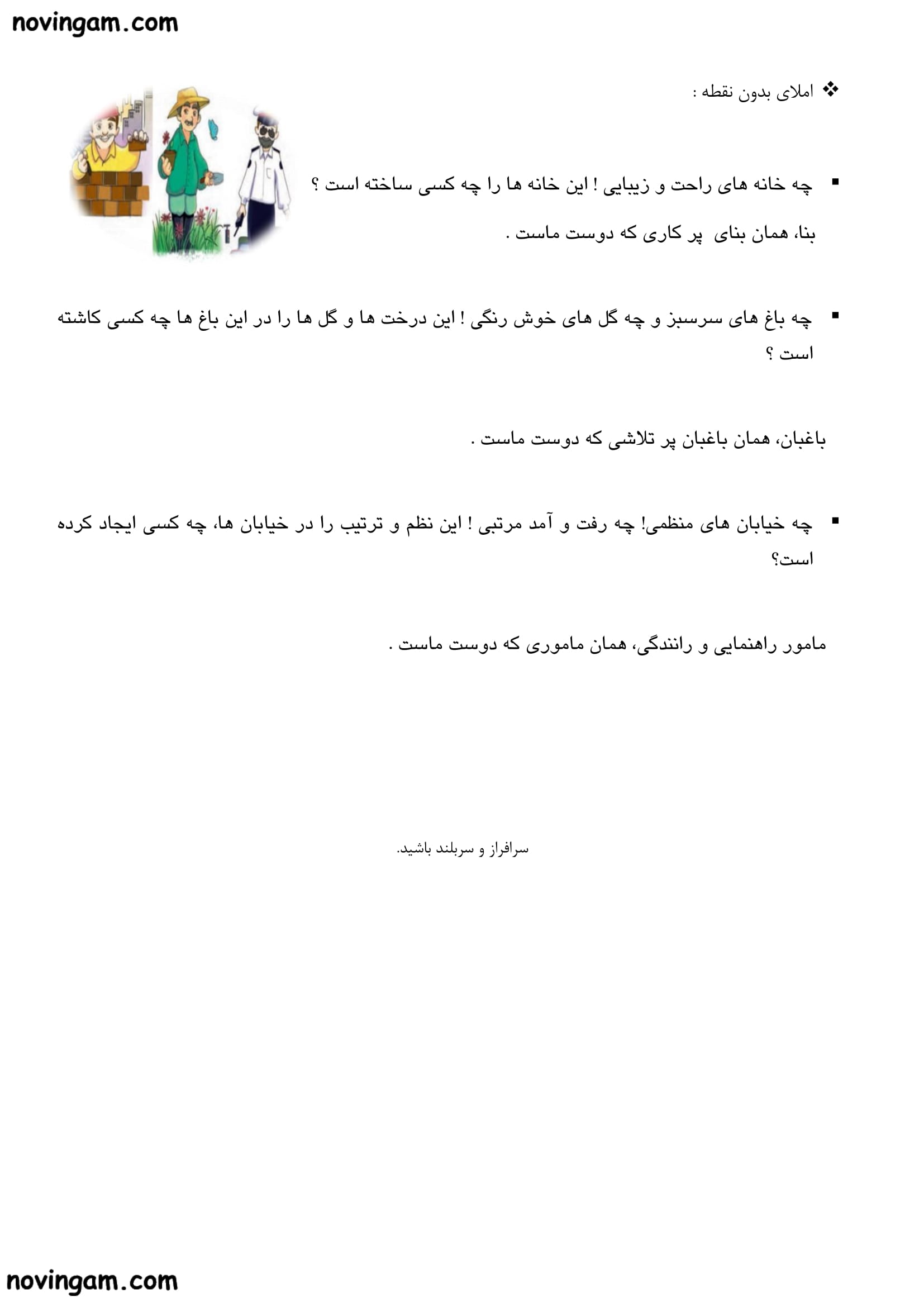 نمونه سوال فصل سوم فارسی پایه دوم