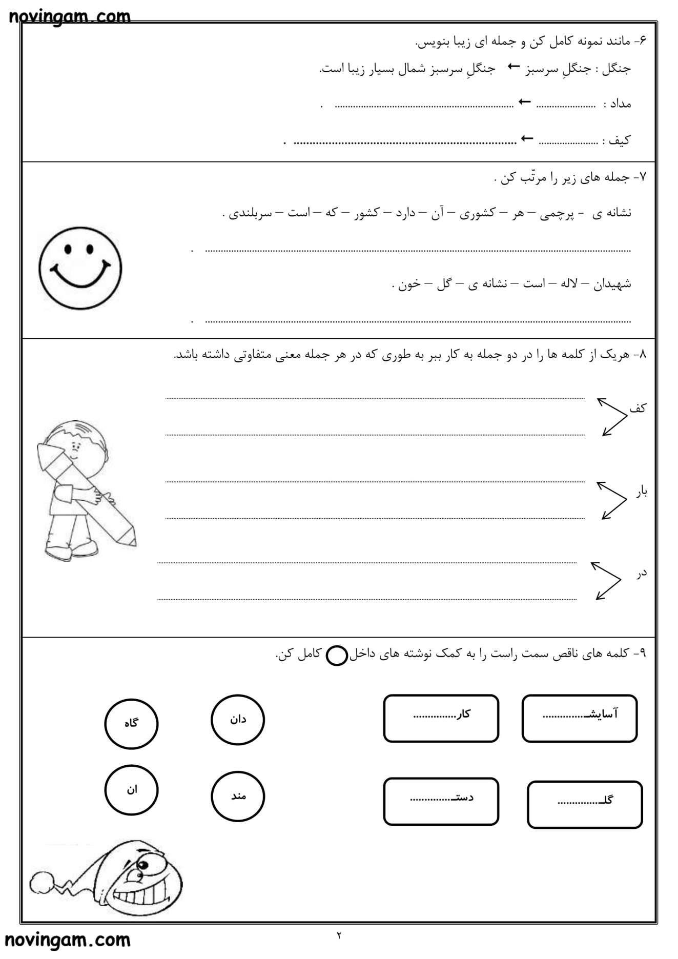 نمونه سوال درس هشتم فارسی پایه دوم 