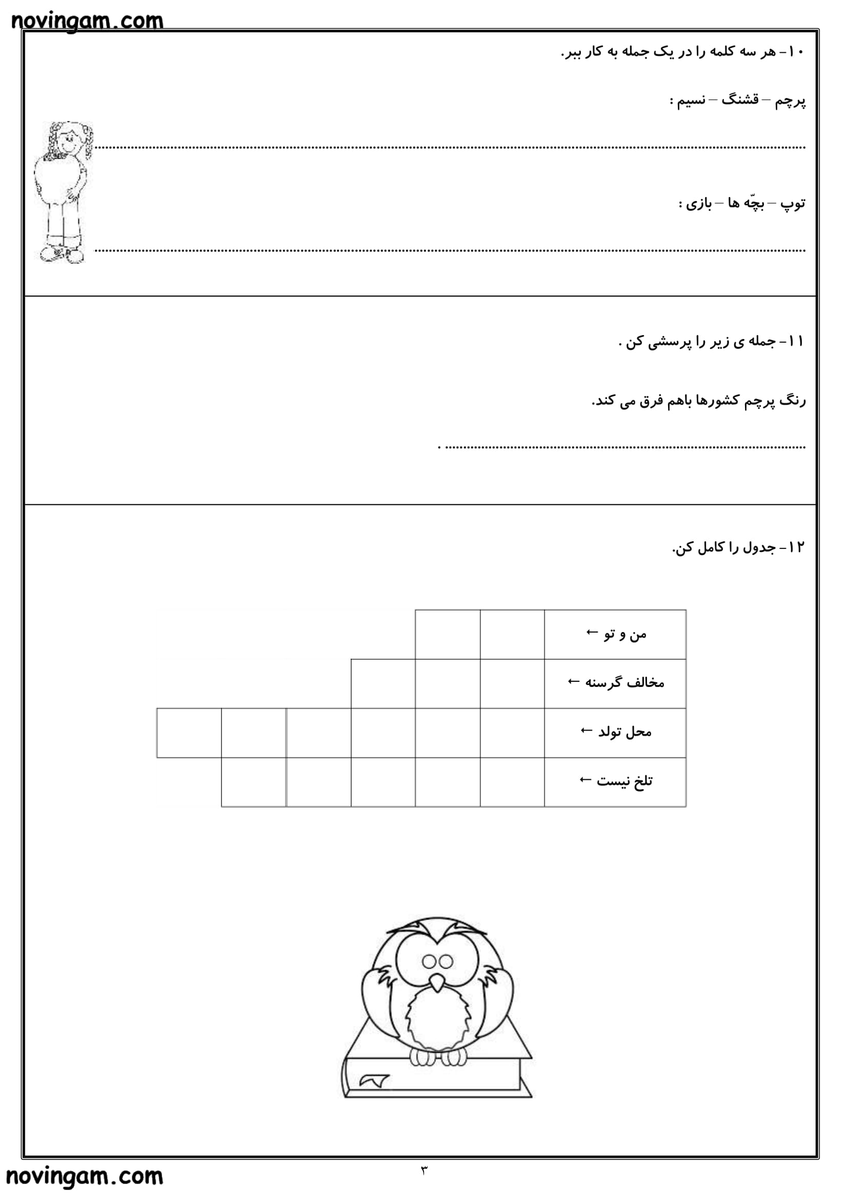 نمونه سوال درس هشتم فارسی دوم دبستان
