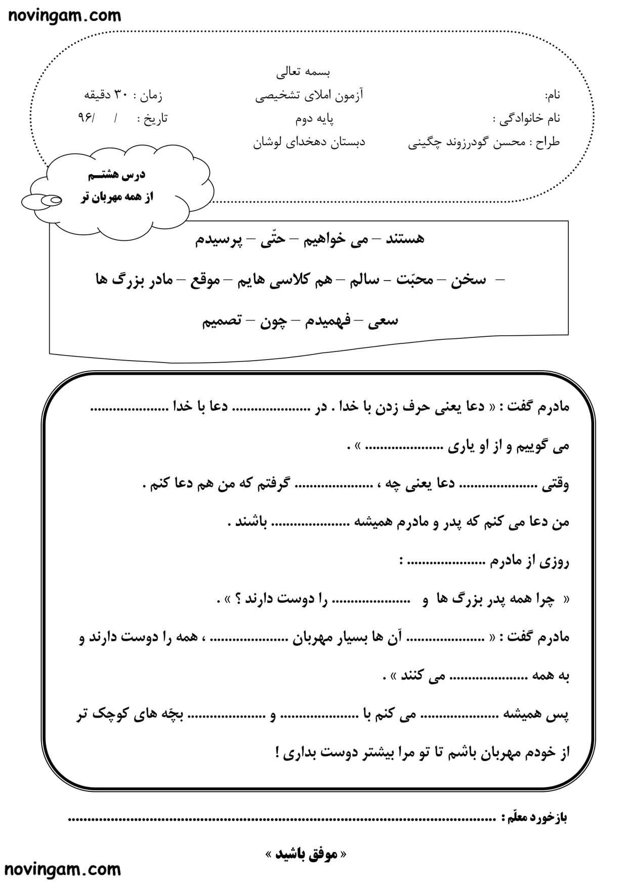 نمونه سوال درس هشتم فارسی کلاس دوم دبستان