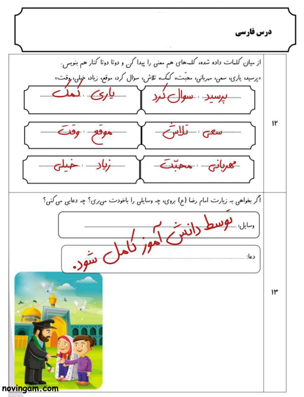نمونه سوال درس هشتم فارسی پایه دوم دبستان با جواب