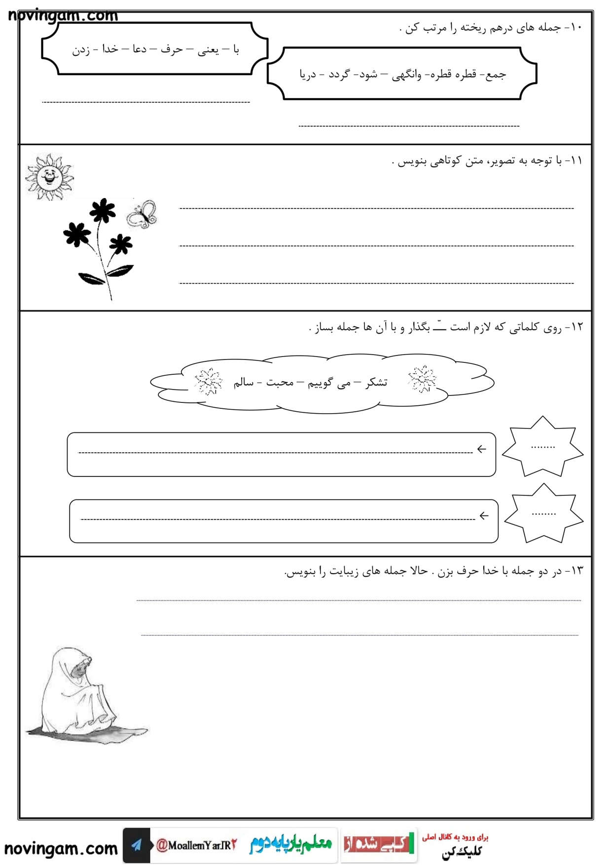 نمونه سوال درس هشتم فارسی دوم مقطع ابتدایی