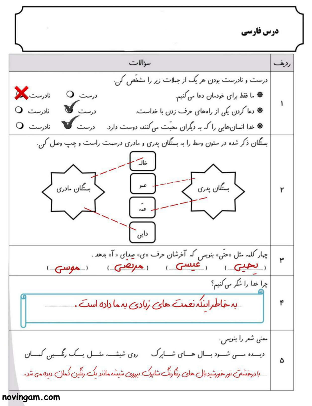 نمونه سوال درس هشتم فارسی دوم دبستان با جواب