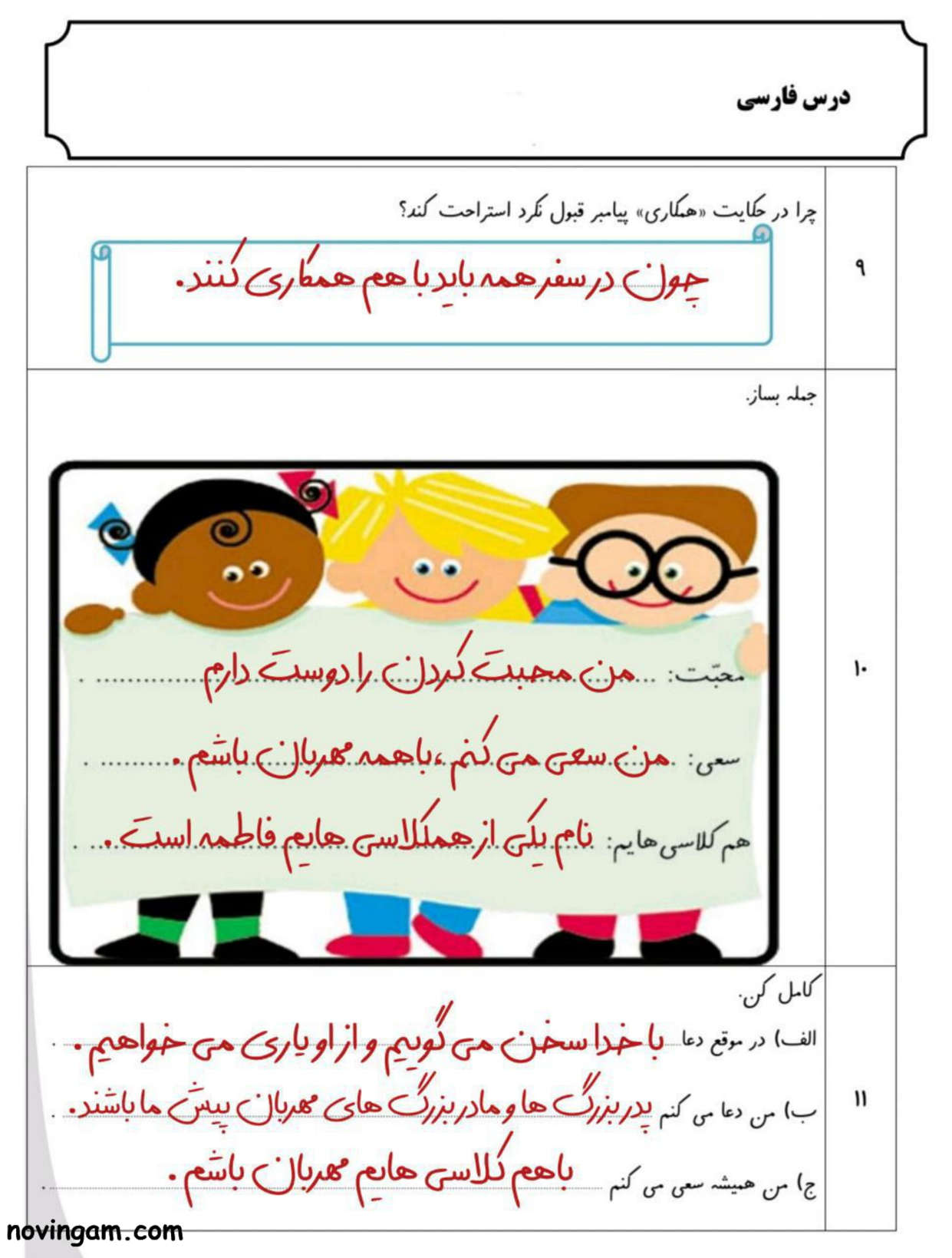 نمونه سوال درس هشتم فارسی دوم با جواب 