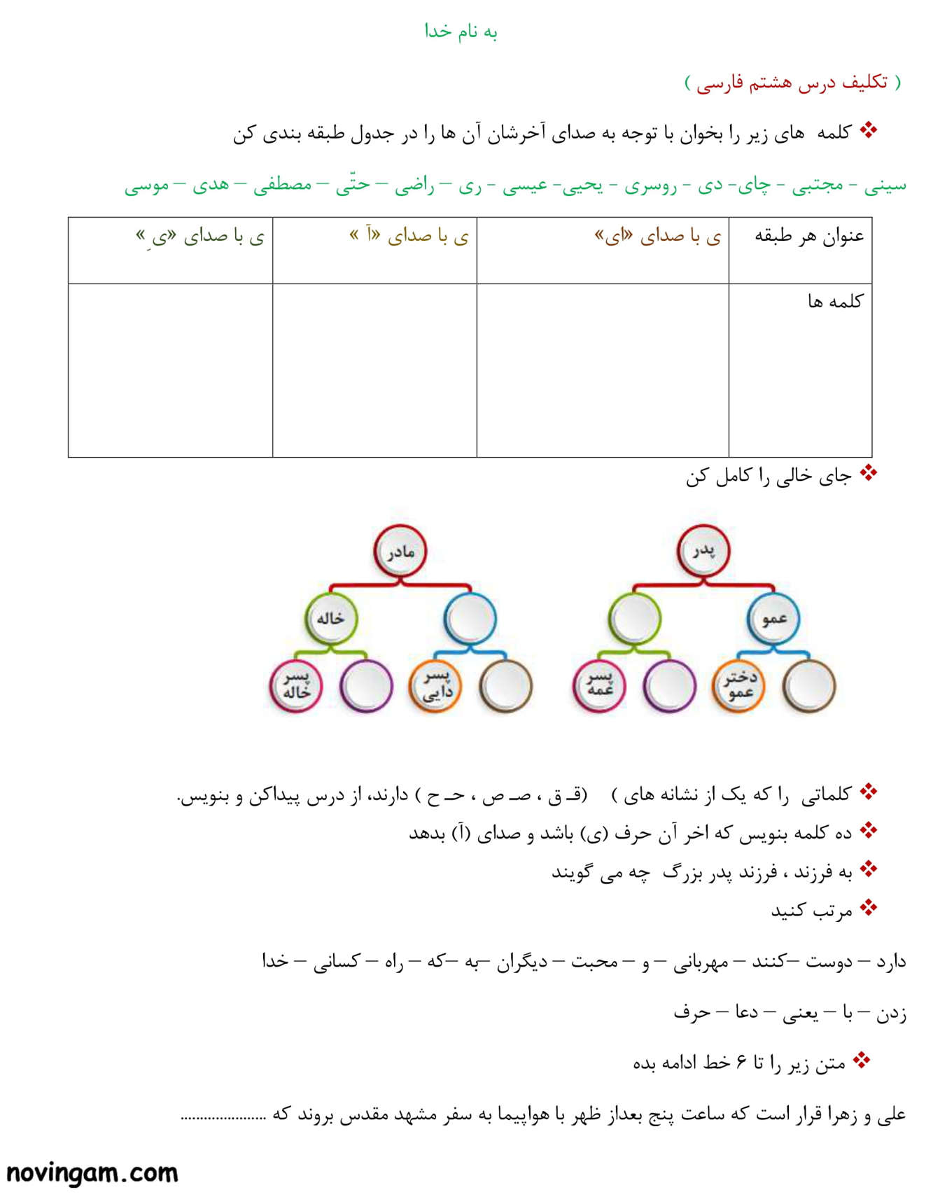 نمونه سوال درس هشتم فارسی کلاس دوم 