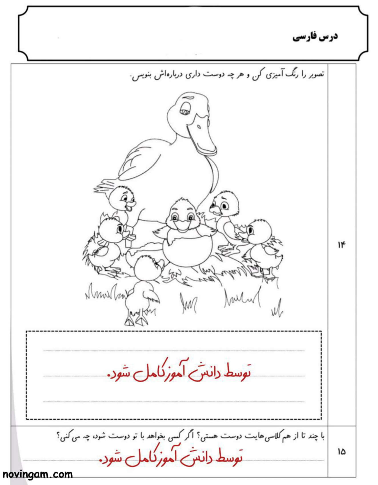 نمونه سوال درس هشتم فارسی دوم مقطع دبستان با جواب