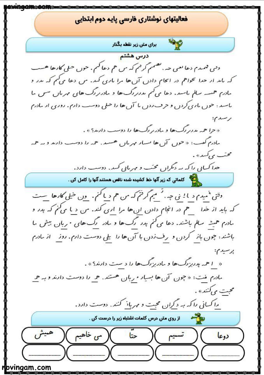 نمونه سوال درس هشتم فارسی دوم 