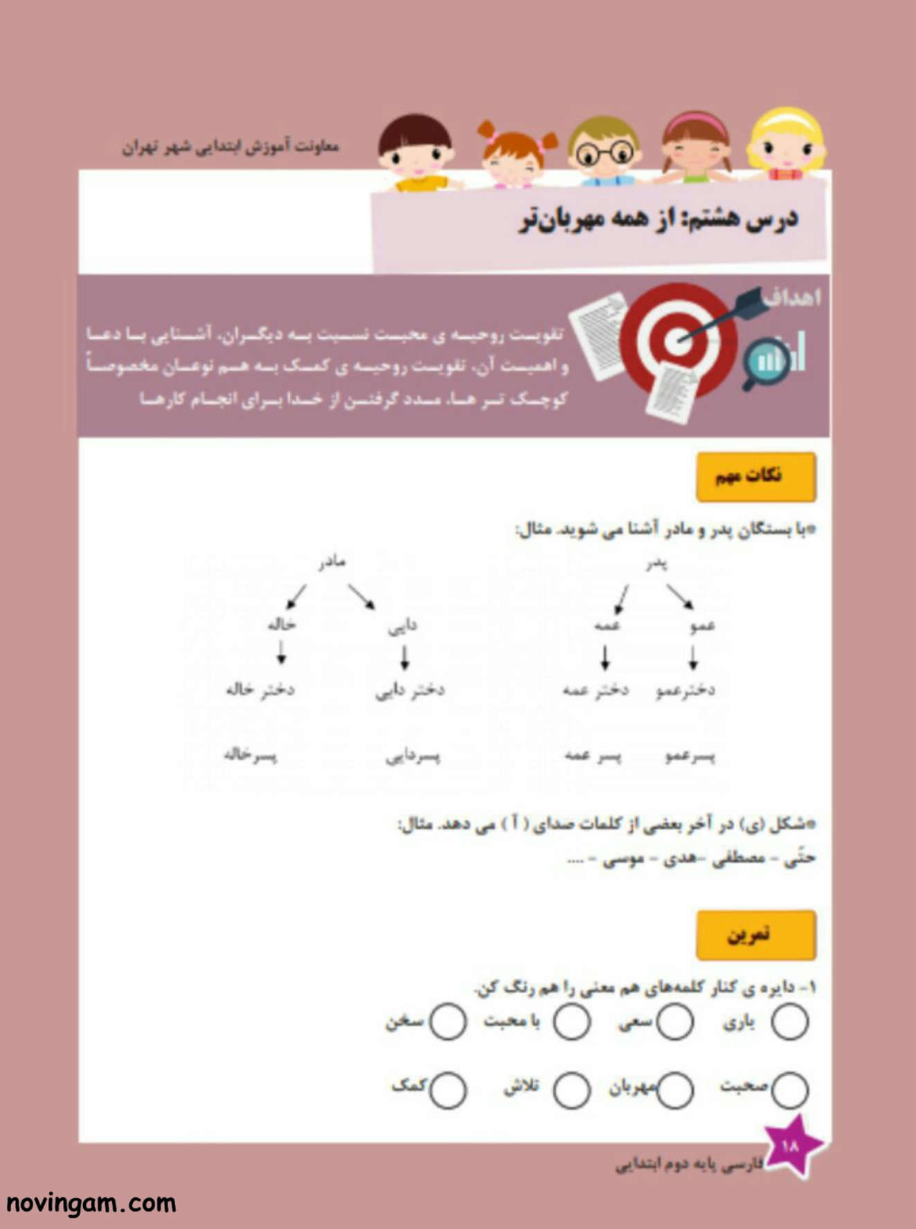 نمونه سوال درس هشتم فارسی پایه دوم 