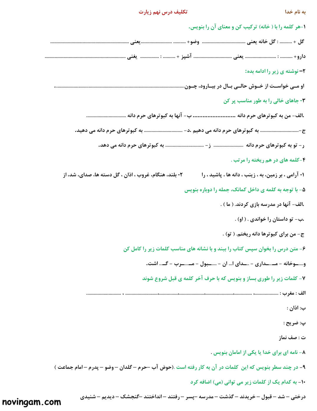 نمونه سوال درس نهم فارسی پایه دوم