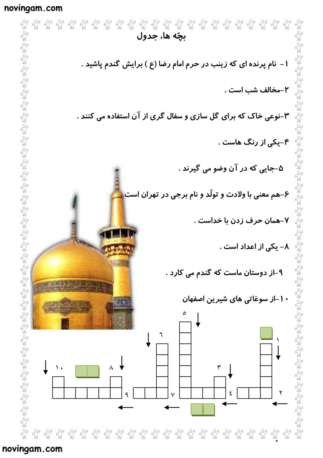 نمونه سوال درس نهم فارسی دبستان دوم