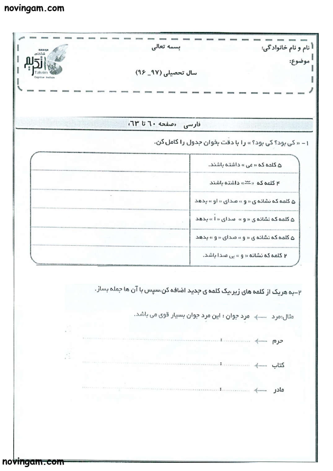 نمونه سوال درس نهم فارسی دوم ابتدایی
