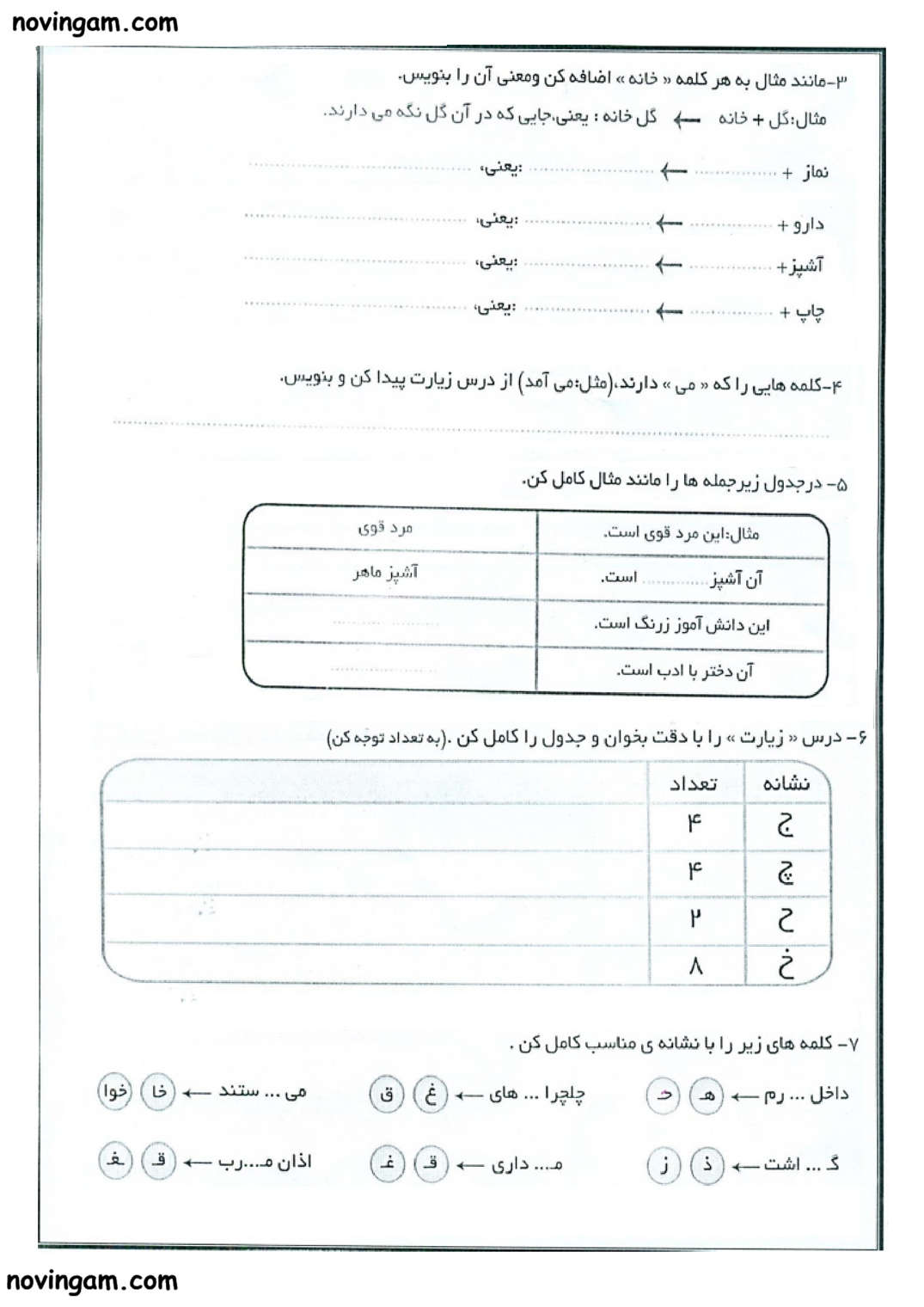 نمونه سوال درس نهم فارسی دوم دبستان