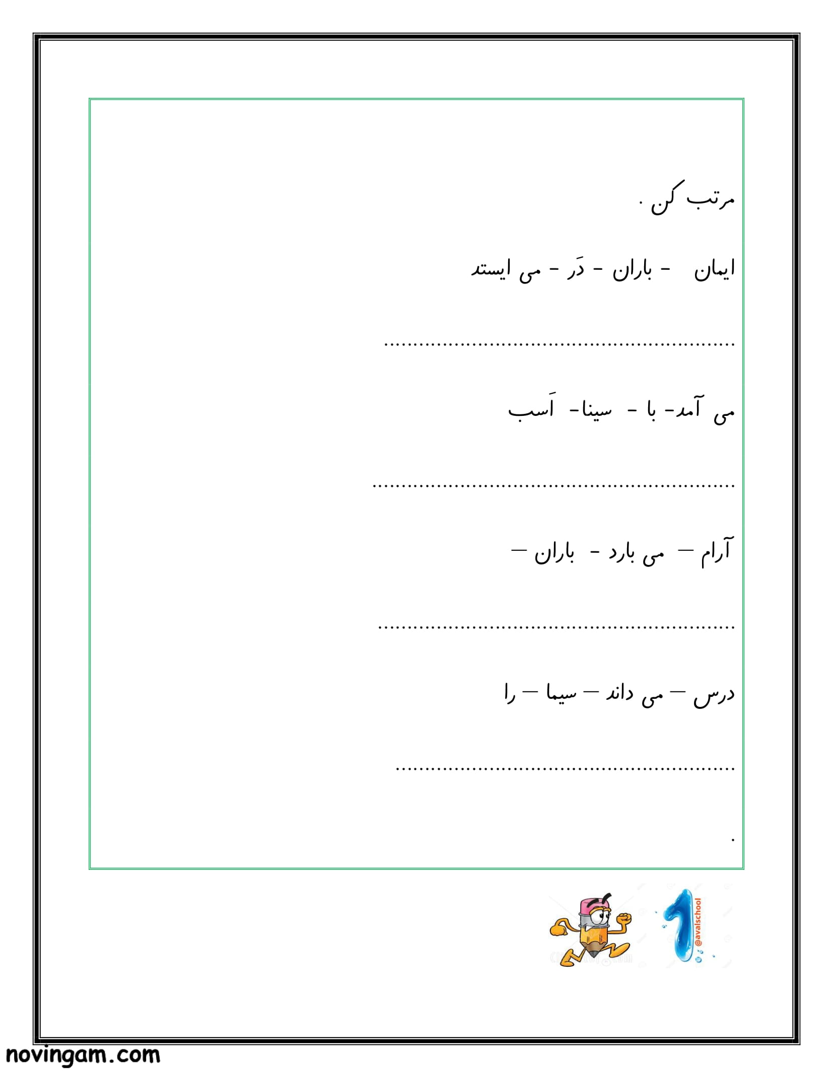 نمونه سوال فصل چهارم فارسی دوم ابتدایی