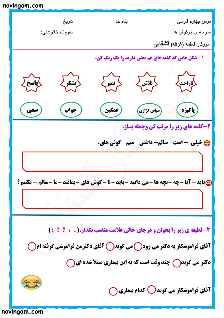 نمونه سوال فصل چهارم فارسی کلاس دوم ابتدایی