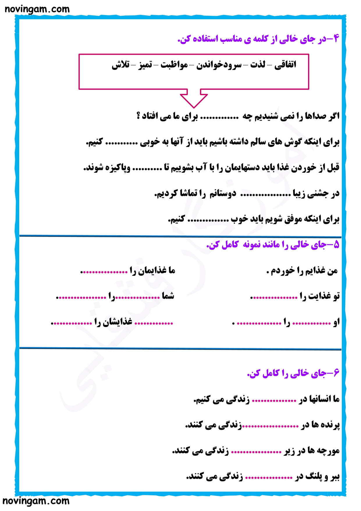 نمونه سوال فصل چهارم فارسی پایه دوم