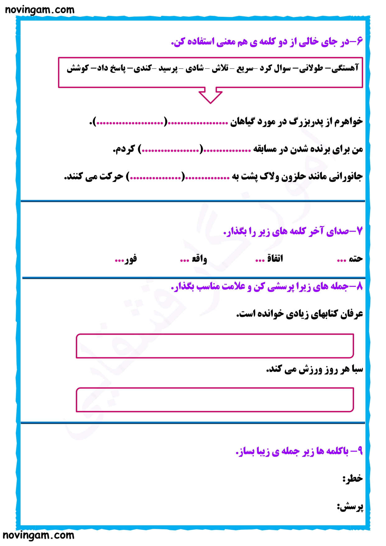 نمونه سوال فصل چهارم فارسی کلاس دوم