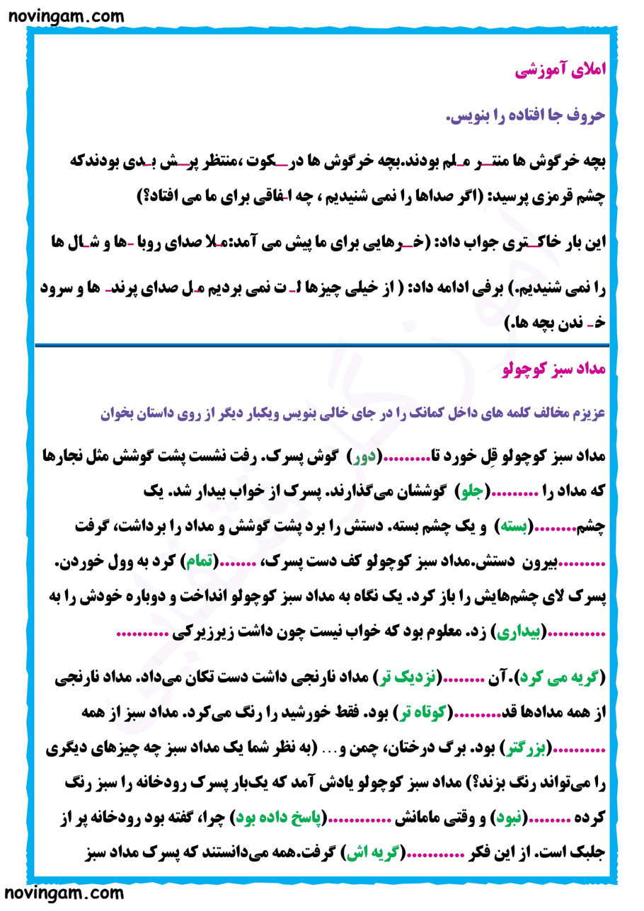نمونه سوال فصل چهارم فارسی دوم مقطع دبستان