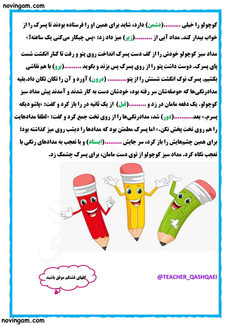 نمونه سوال فصل چهارم فارسی دوم مقطع ابتدایی