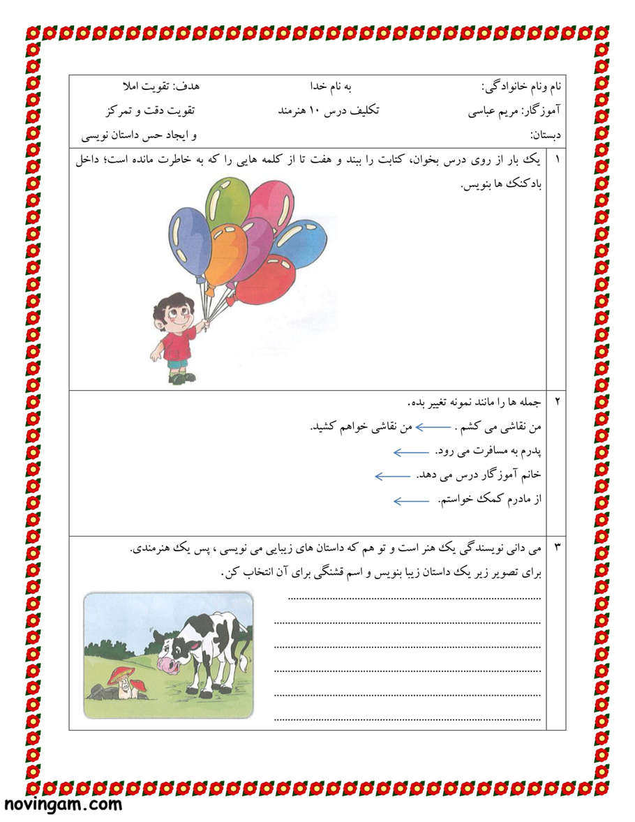 نمونه سوال درس دهم فارسی پایه دوم 