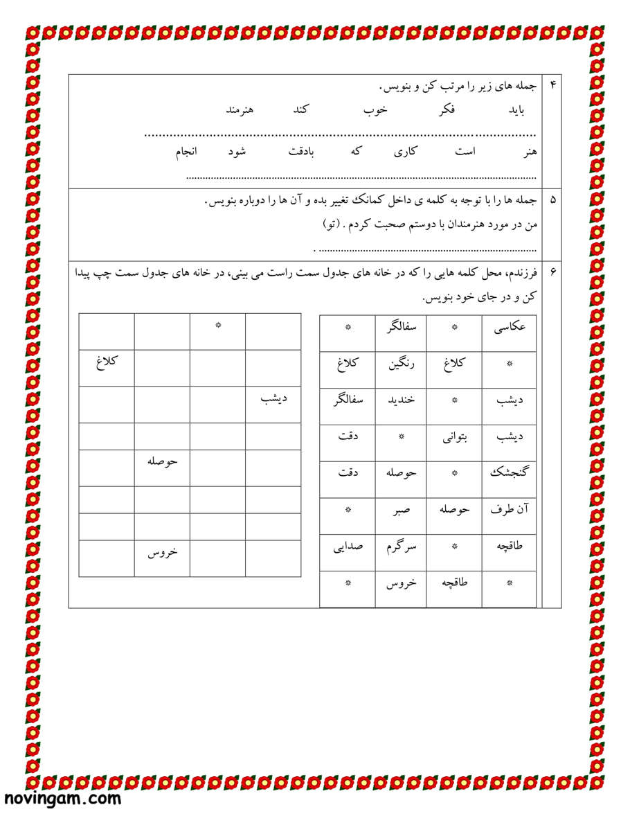نمونه سوال درس دهم فارسی کلاس دوم 