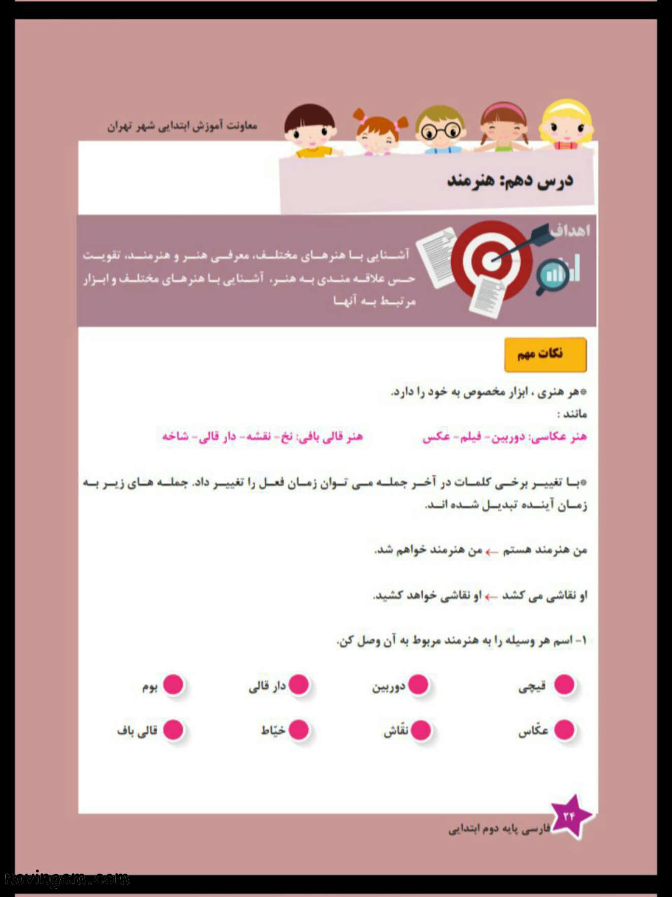 نمونه سوال درس دهم فارسی دوم دبستان