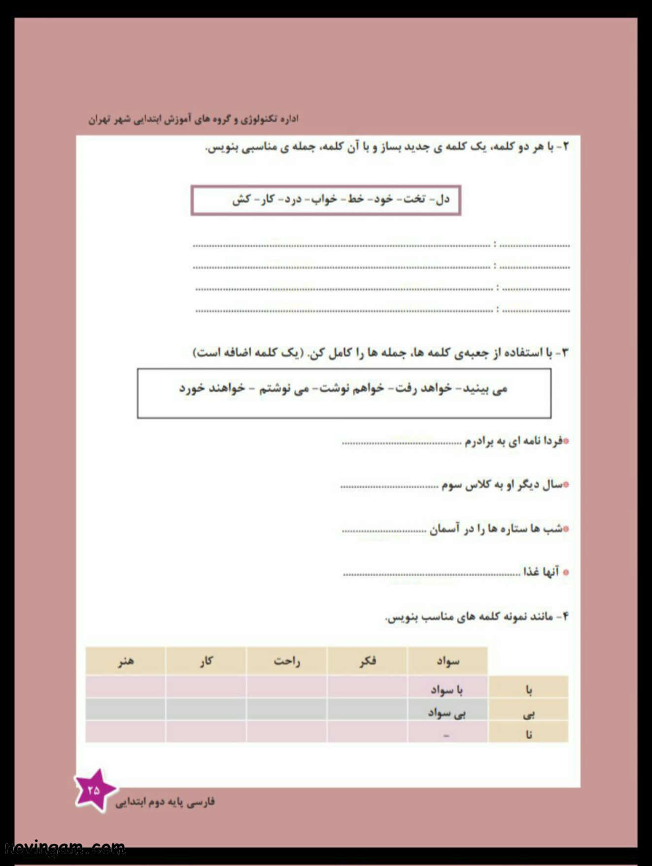 نمونه سوال درس دهم فارسی کلاس دوم دبستان