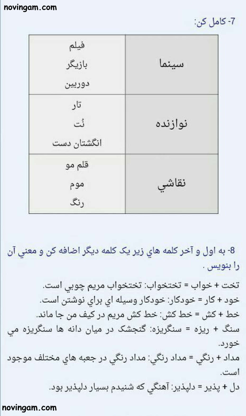 نمونه سوال درس دهم فارسی دوم مقطع دبستان با جواب